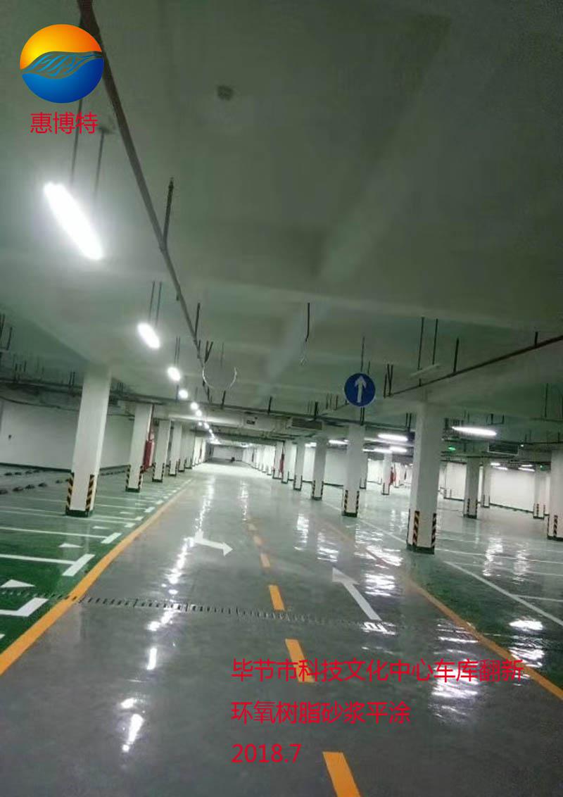 毕节市科技文化中心车库