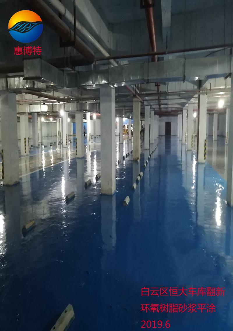 白云区恒大车库