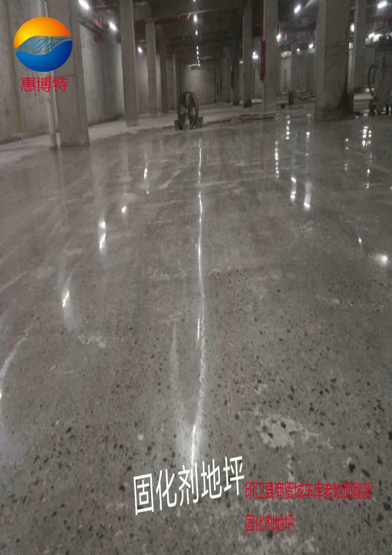 印江县商贸城车库老地面固化剂翻新