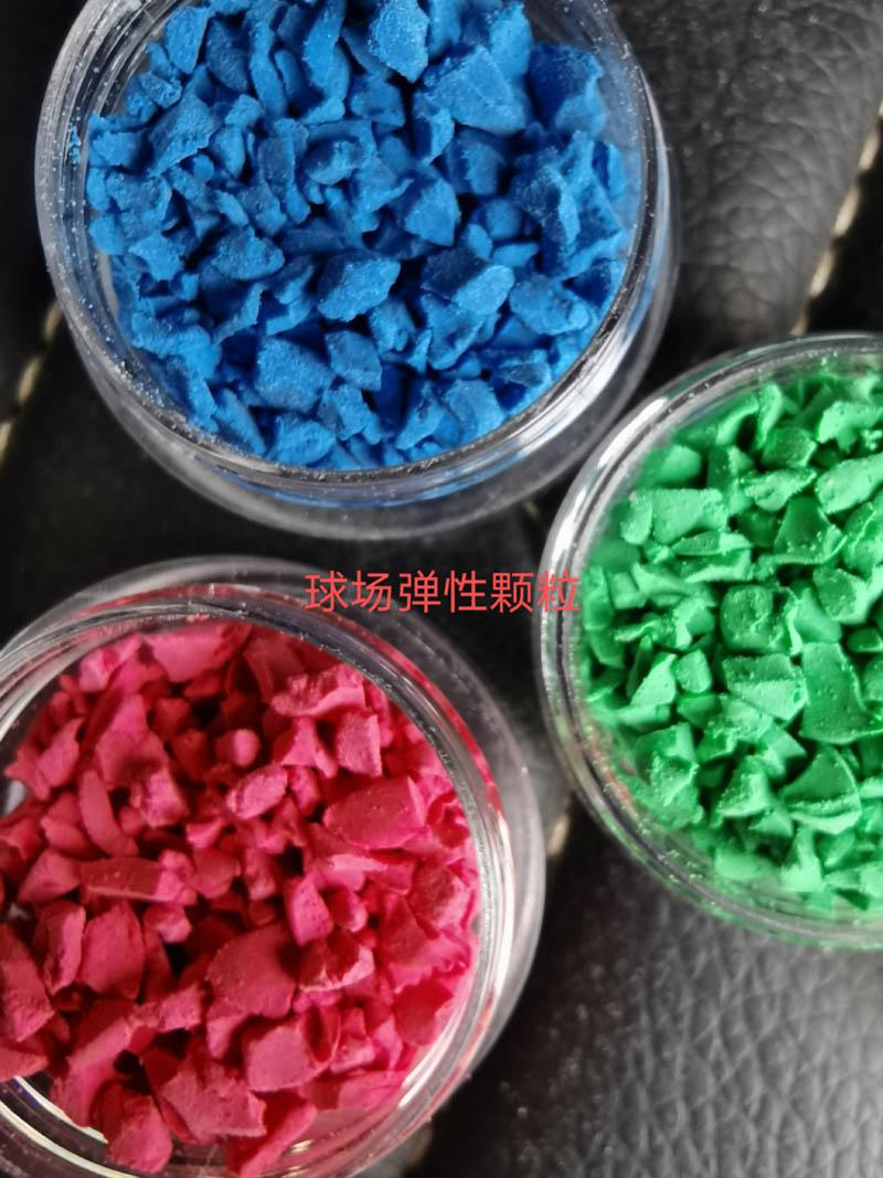 球场弹性颗粒
