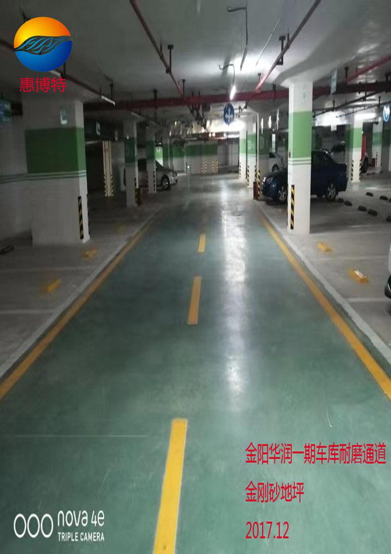金阳华润一期车库耐磨通道