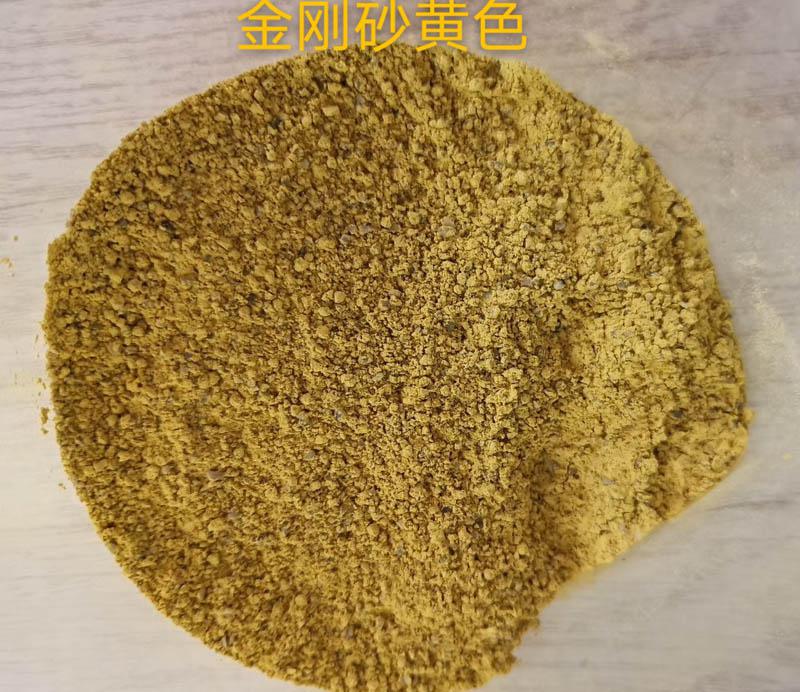 金刚砂黄色